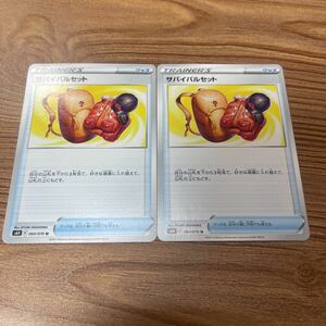 ポケモンカード ポケカ　サバイバルセット