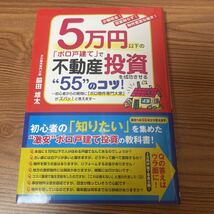 ボロ戸建て投資　５万円以下　不動産投資　脇田雄太_画像2