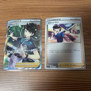 ポケモンカード ジャッジマン Srの値段と価格推移は 29件の売買情報を集計したポケモンカード ジャッジマン Srの価格や価値の推移データを公開 ポケモンカード ジャッジマン Srの値段と価格推移は 29件の売買情報を集計したポケモンカード ジャッジマン Srの価格や価値の推移データを公開