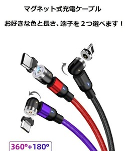 【2A端子２つ付き】マグネット式 充電ケーブル 540度回転 USBケーブル