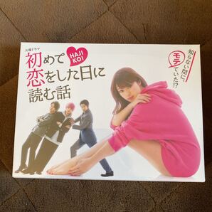 未開封!初めて恋をした日に読む話 Blu-ray BOX スペシャルエディション