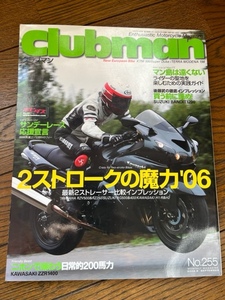 ＊Clubman No.255／2ストロークの魔力'06　USED ＊