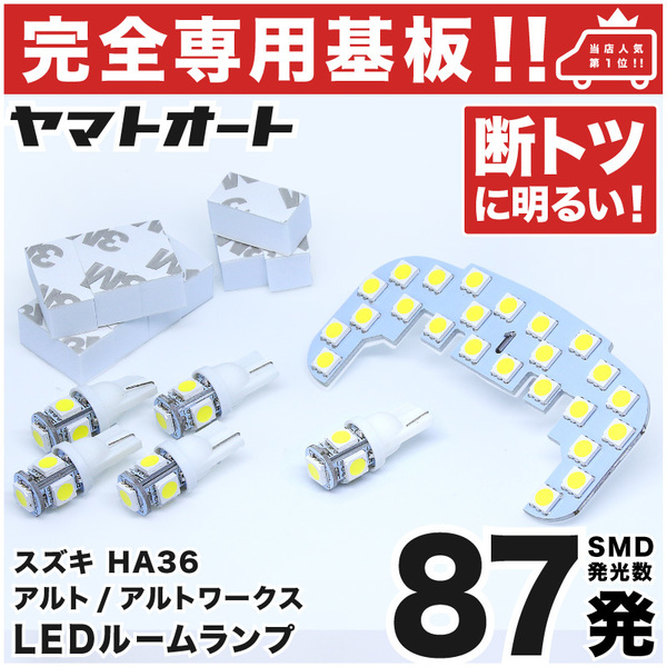 【専用形状 87発!】 S200/210系 サンバートラックグランドキャブ LEDルームランプ 6点セット ナンバー ライセンス 車幅灯 室内灯 GRANDE