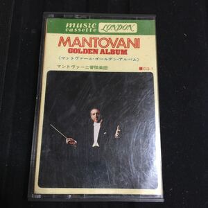 マントヴァーニ ゴールデン・アルバム 国内盤カセットテープ●
