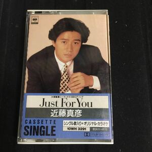 近藤真彦 ジャスト・フォー・ユー＋カラオケ 国内盤シングルカセットテープ●