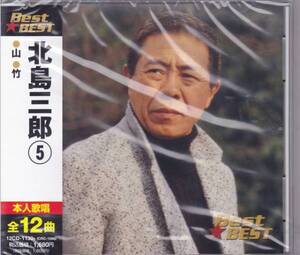 ◆迅速無休◆新品CD◆北島三郎◆ 5◆山・竹　他全12曲◆