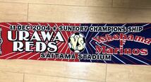 2004 チャンピオンシップ 浦和レッズ vs 横浜Fマリノス 記念マフラー アクリルマフラー サッカー Jリーグ レア イタリア製_画像2