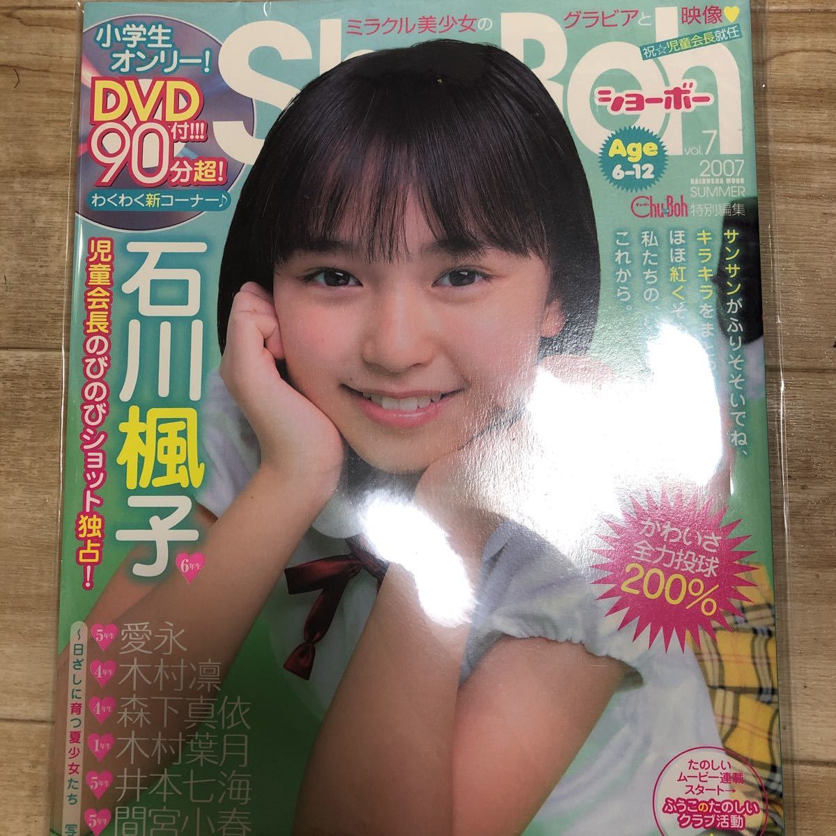 ショーボー Sho→Boh vol.24 2012年春号 未開封DVD付・極美品