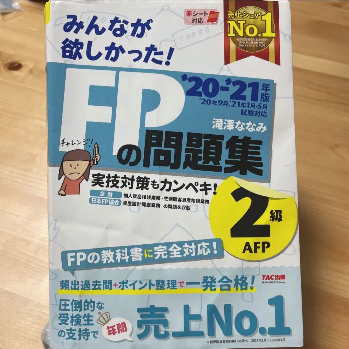 2022年5月試験対応！ TAC 独学道場 FP2級速攻マスターDVD計10枚