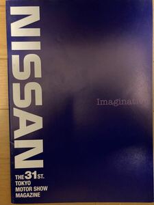 第31回　東京モーターショー　日産カタログ