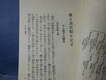 （５）古書「義は君臣　情は父子」　昭和１３年９月２６日初版　発行所　日本歴史研究会　検；天皇陛下明治天皇昭和天皇家皇室伊勢神宮_画像8