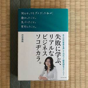 何をやってもダメだった私が、教わったこと。気づいたこと。実行したこと。