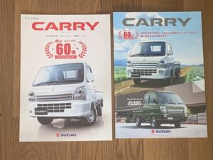 【スズキ】キャリイ / CARRY カタログ (2021年8月版) + KCスペシャル / 農繁スペシャル カタログ (2021年8月版) 60周年記念車