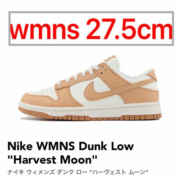 Nike WMNS Dunk Low Harvest Moon 27.5cm