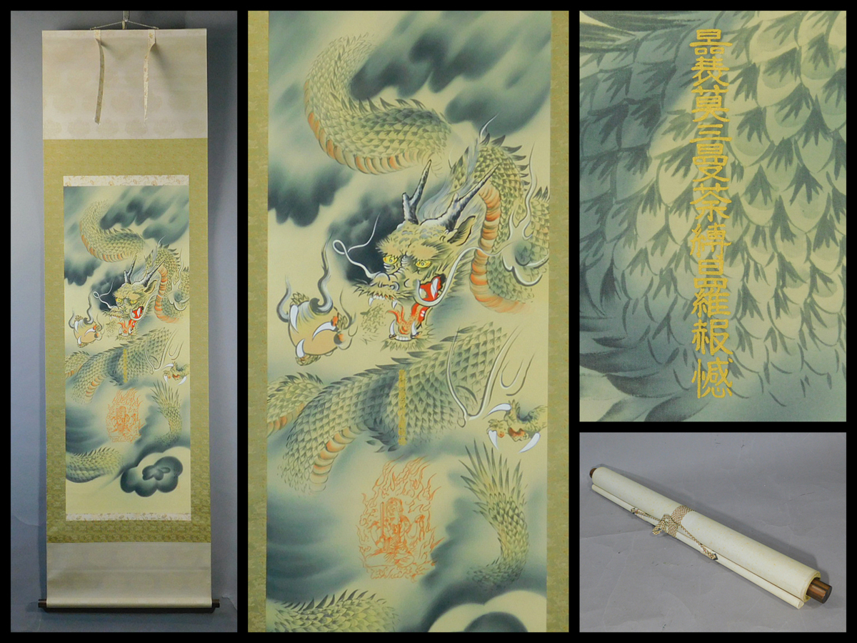 ヤフオク! -「絹本軸装」(日本画) (絵画)の落札相場・落札価格
