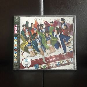 未開封　YGA 君と出会えてよかった　CD