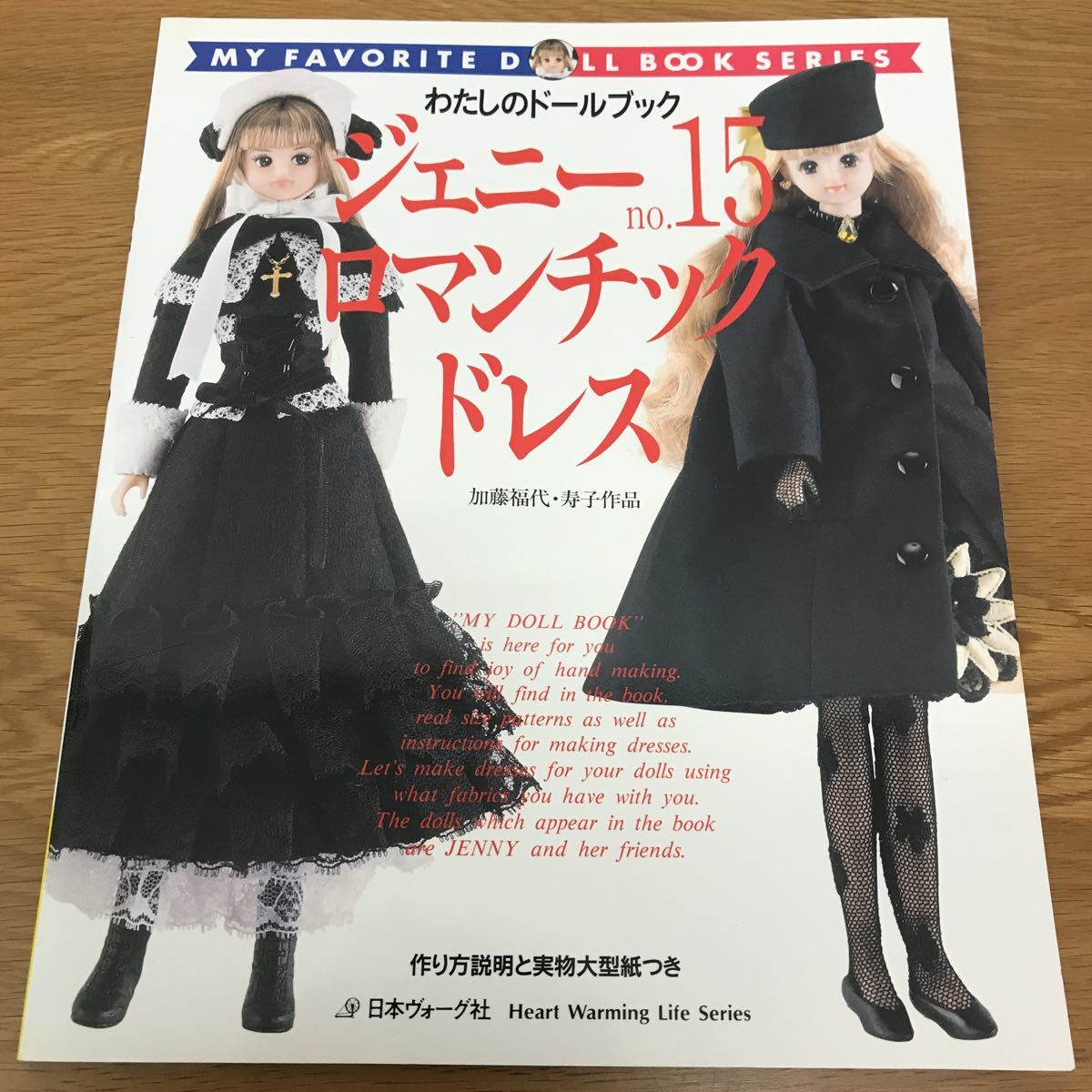 国際ブランド】 わたしのドールブックジェニー no.21ゴシック ロリータ