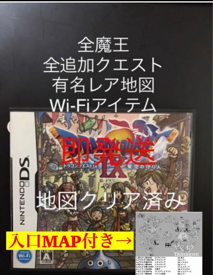 クーポン対象外 まさゆきの地図取得 星空の守り人 ドラゴンクエスト9 レア地図 ゲームソフト ゲーム機本体 Www Pastosbons Ma Gov Br