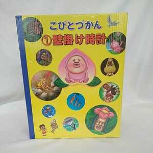 中古 ジャンク こびとづかん 壁掛け時計 なばたとしたか サンリオ カクレモモジリ 長期保管品 動作未確認