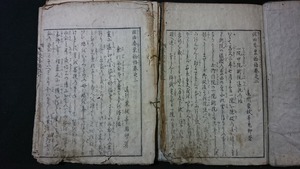 ｖ□　難あり　江戸期？　謡曲春栄物語 巻之二・三　2冊　著/栗杖亭 鬼卵　発行年不明　絵入り　和本　古書/A02