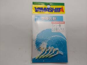 ヤマシタ　プラス針　ウィリー巻　１０号　Ｆ／ＫＫ　１袋５本入り