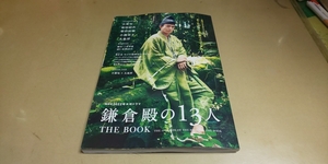 * большой река драма [ серп . dono. 13 человек ]*THE BOOK Tokyo News сообщение фирма выпуск как новый 