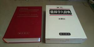 [. river *[ medicine science large dictionary ] no. 2 version boxed . river bookstore issue 