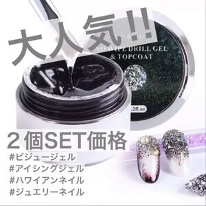 ノンワイプ ビジュージェル 4in 6ml ネイルアート ジェルネイル 2個