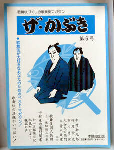 * The *... kabuki . расческа. kabuki журнал no. 6 номер 