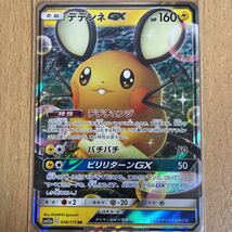 ポケモンカード ☆ sm12a sm9a デデンネGX RR 2枚まで_画像1