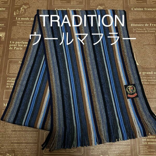 トラディション　TRADITION マフラー　ウール　ブルー系　ストライプ　MADE IN GERMANY 