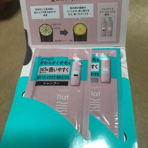 flat くせうねりメンテナンスシャンプー&トリートメント