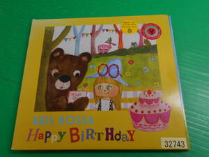 【CD】　キッズ・ボッサ/KIDS BOSSA　『Happy Birthday』　紙ジャケ