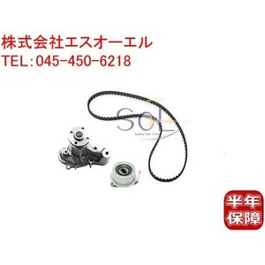 三菱 ekクラッシィ ekアクティブ(H81W) タイミングベルト ベルトテンショナー ウォーターポンプ 3点セット 1145A018 MD351829 MD977025