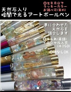 今日のみ価格　オーダーメイド 天然石入り暗闇で光るアートボールペン ネックレス クリップ キーホルダー アクセ ボトル シャーペン