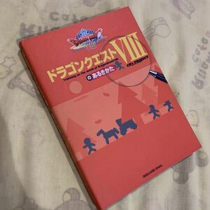 PS2 ドラゴンクエストⅧ のあるきかた