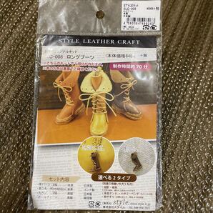 STYLEオリジナルキット ロングブーツ