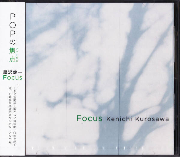 【送料込即決】未開封新品 黒沢健一 ■ Focus ■ CD