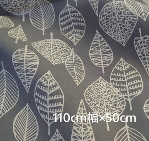シーチング生地 透かしリーフ 葉っぱ 北欧 調 110×50cm
