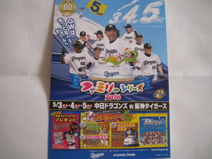 中日ドラゴンズ　80th　竜魂　燃焼　　はがき　ポストカード②