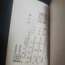 希少 昭和15年 旧日本軍 陸軍礼式令同附録 陸軍 第二次世界大戦 軍装品 個人装備_画像4