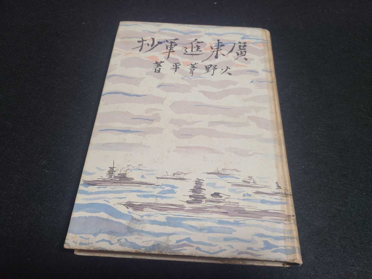 日中戦争時/上海永安/古文書/印花税票 検索 支那...+iselamendezagenda.mx