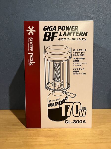 入手困難 snow peak スノーピーク ギガパワーBFランタン 新品未開封