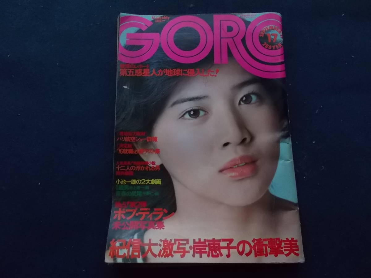 ヤフオク! -「goro 激写」(アンティーク、コレクション) の落札相場 