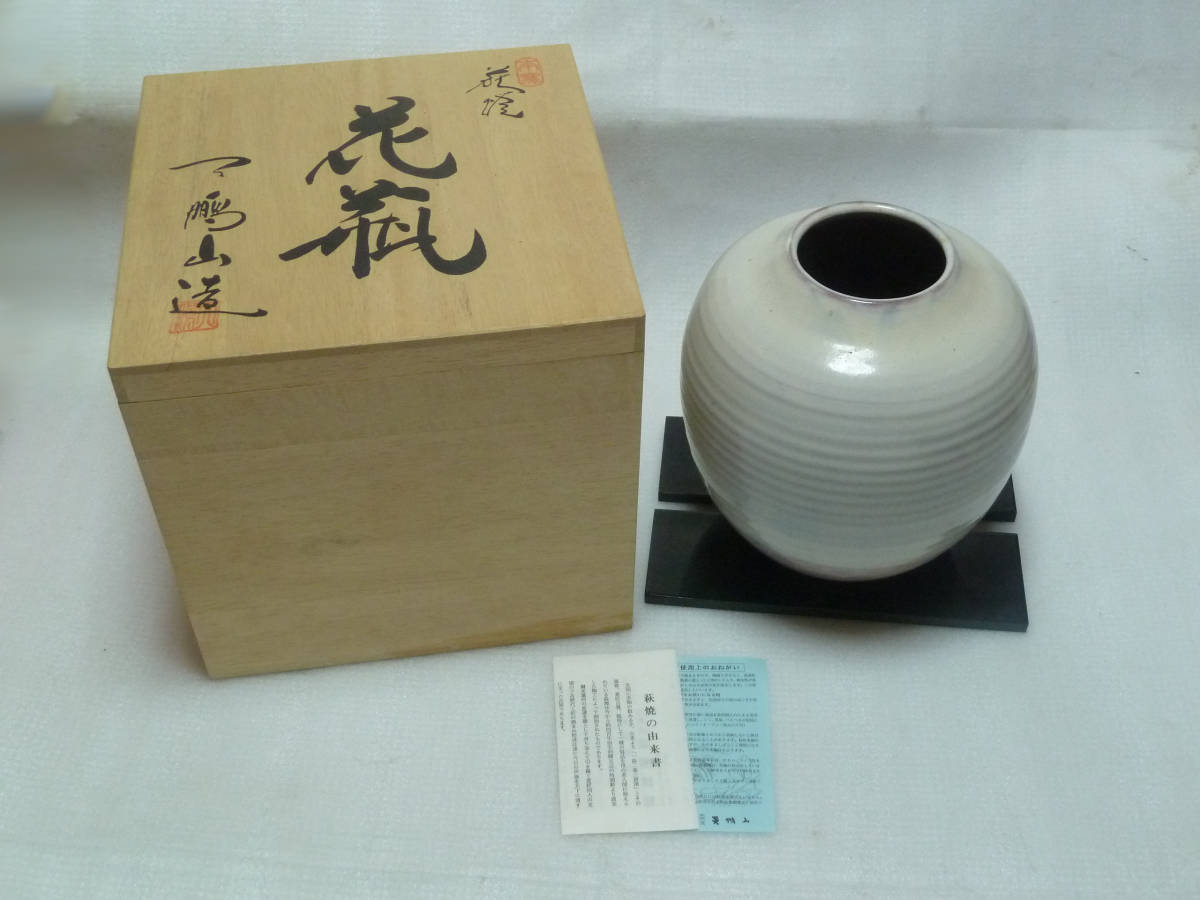 萩焼椿窯天鵬山花瓶 - メルカリ