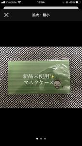 新品未使用　マスクケース　東京都　練馬区　マスコットキャラ　限定　ねりまる君