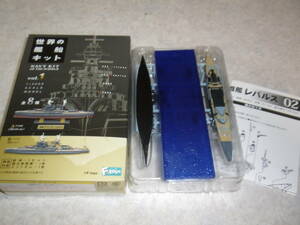 世界の艦船キットコレクション1　02 巡洋戦艦レパルス B.洋上 即決