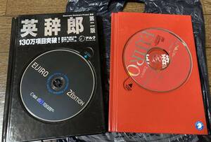 即決　美品　英辞郎　2冊　ディスク付き　英語　英語学習　英会話　試験対策　English　英和　和英　データベース