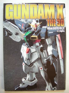  hobby Japan MOOK maneuver new century Gundam X Gundam X* The *3D