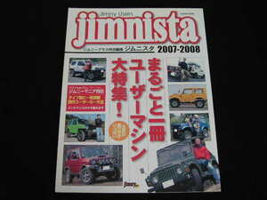 ◆ジムニスタ 2007-2008◆まるごと一冊ユーザーマシン大特集!